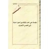 Ecrits sur la croyance de shaykh Hammâd al-Ansârî/رسائل في العقيدة للشيخ حماد الأنصاري