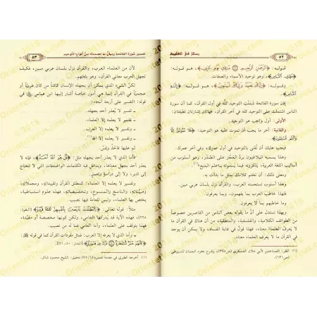 Ecrits sur la croyance de shaykh Hammâd al-Ansârî/رسائل في العقيدة للشيخ حماد الأنصاري