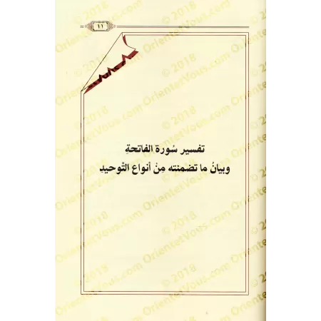 Ecrits sur la croyance de shaykh Hammâd al-Ansârî/رسائل في العقيدة للشيخ حماد الأنصاري