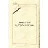 Ecrits sur la croyance de shaykh Hammâd al-Ansârî/رسائل في العقيدة للشيخ حماد الأنصاري