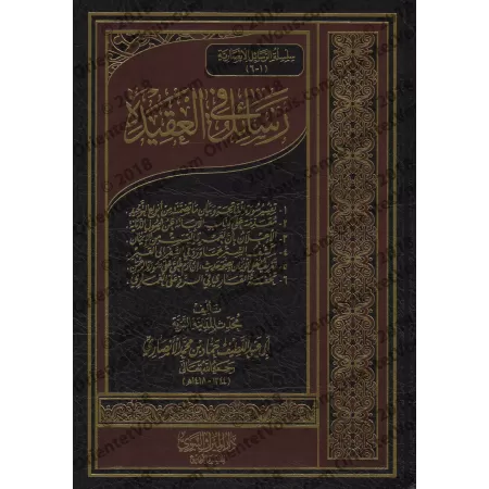 Ecrits sur la croyance de shaykh Hammâd al-Ansârî/رسائل في العقيدة للشيخ حماد الأنصاري