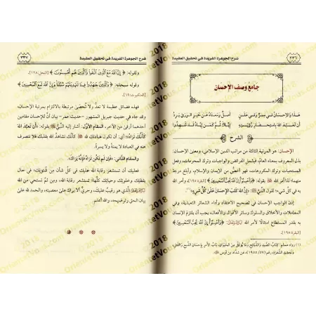 Explication de "al-Jawharah al-Farîdah fî Tahqîq al-'Aqîdah" d'al-Hafiz al-Hakamî [Zayd Al-Madkhalî]/شرح الجوهرة الفريدة في تحقي