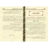 Explication de "al-Jawharah al-Farîdah fî Tahqîq al-'Aqîdah" d'al-Hafiz al-Hakamî [Zayd Al-Madkhalî]/شرح الجوهرة الفريدة في تحقي