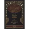 Explication de "al-Jawharah al-Farîdah fî Tahqîq al-'Aqîdah" d'al-Hafiz al-Hakamî [Zayd Al-Madkhalî]/شرح الجوهرة الفريدة في تحقي
