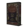 Explication de "al-Jawharah al-Farîdah fî Tahqîq al-'Aqîdah" d'al-Hafiz al-Hakamî [Zayd Al-Madkhalî]/شرح الجوهرة الفريدة في تحقي