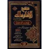 La méthodologie de l'imam Mâlik dans la croyance/منهج الإمام مالك رحمه الله تعالى في إثبات العقيدة