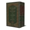 Explication de "Silsilat al-Ahâdîth as-Sahîhah " de shaykh al-Albânî [Zayd Al-Madkhalî]/التعليقات المليحة على سلسلة الأحاديث الص