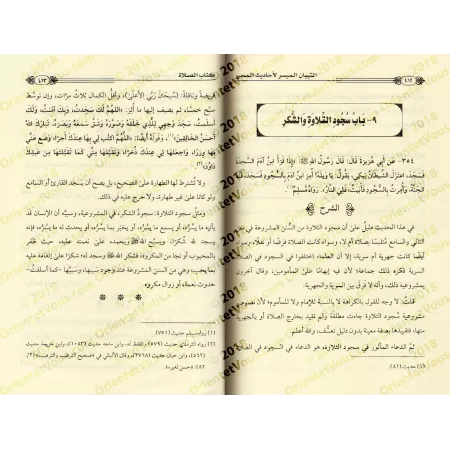 Explication de "al-Muharrar fî al-Hadîth" d'Ibn 'Abd al-Hâdî [Zayd Al-Madkhalî]/التبيان الميسر لأحاديث المحرر في الحديث - زيد ال