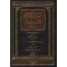 Explication de "al-Muharrar fî al-Hadîth" d'Ibn 'Abd al-Hâdî [Zayd Al-Madkhalî]/التبيان الميسر لأحاديث المحرر في الحديث - زيد ال