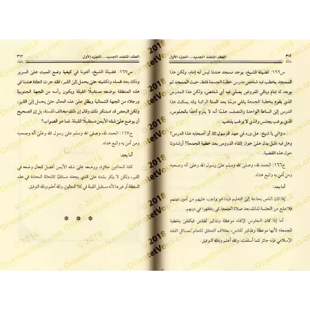 Compilation de questions-réponses sur le fiqh, le minhâj et le tawhîd [Zayd Al-Madkhalî]/العقد المنضد الجديد في الإجابة عن مسائل