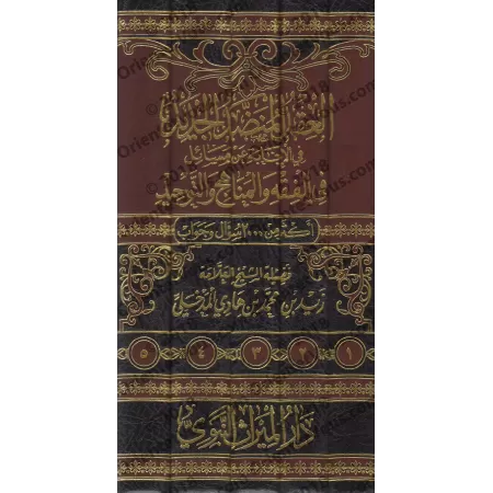 Compilation de questions-réponses sur le fiqh, le minhâj et le tawhîd [Zayd Al-Madkhalî]/العقد المنضد الجديد في الإجابة عن مسائل