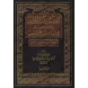 Compilation de questions-réponses sur le fiqh, le minhâj et le tawhîd [Zayd Al-Madkhalî]/العقد المنضد الجديد في الإجابة عن مسائل