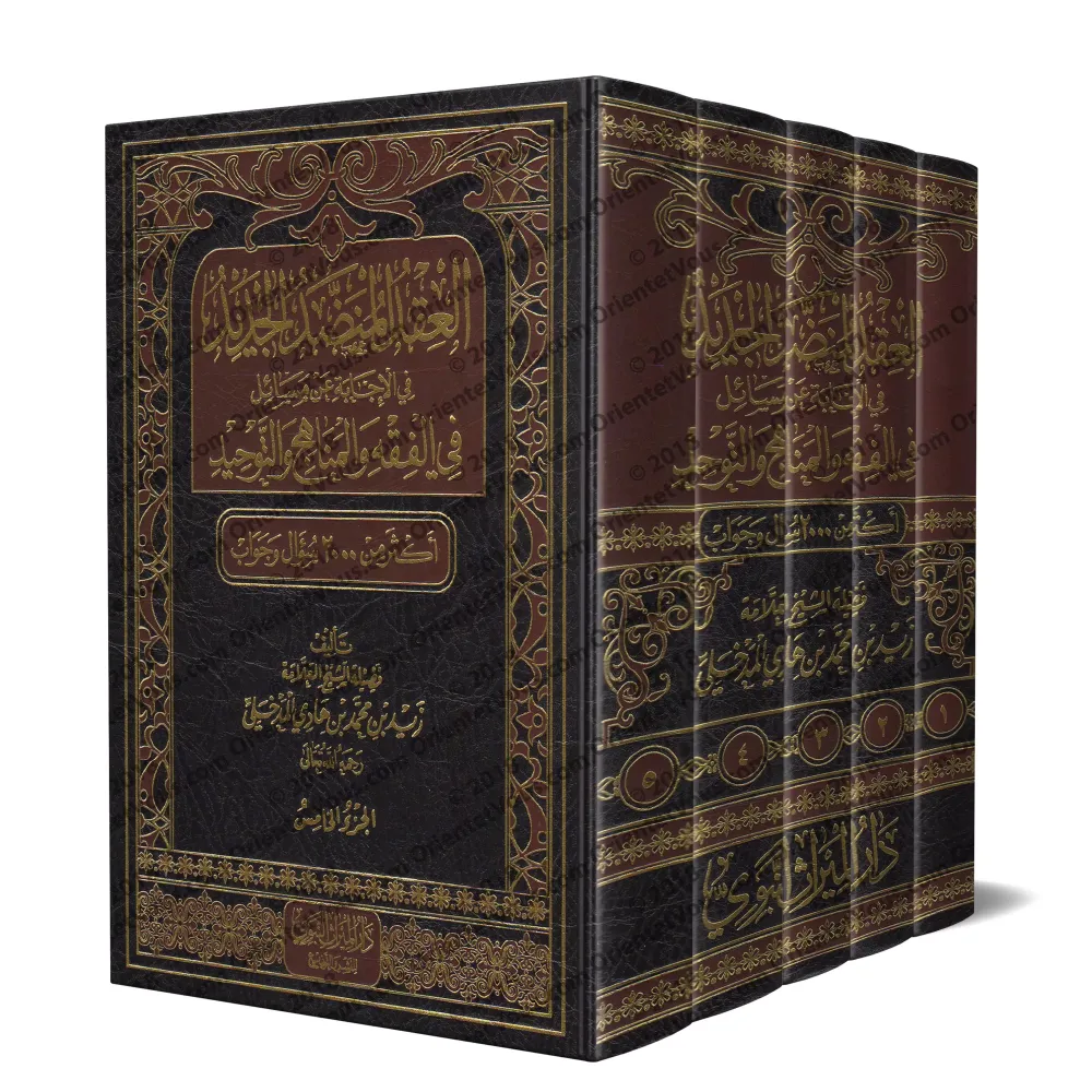 Compilation de questions-réponses sur le fiqh, le minhâj et le tawhîd [Zayd Al-Madkhalî]/العقد المنضد الجديد في الإجابة عن مسائل