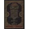 Compilation d'écrits sur des sujets de prédication et de méthodologie ['Abd Allah an-Najmî]/المباحث الجلية في المسائل الدعوية و 