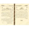 Compilation d'écrits sur des sujets de prédication et de méthodologie ['Abd Allah an-Najmî]/المباحث الجلية في المسائل الدعوية و 