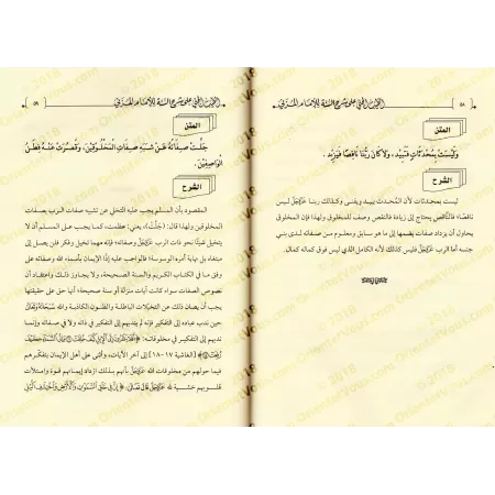 Explication de "Sharh as-Sunnah" de l'imam Al-Muzanî [al-Jâbirî - Couverture Cuir]/الطيب الجني على شرح السنة للإمام المزني - عبي