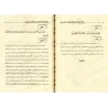 Explication de "Sharh as-Sunnah" de l'imam Al-Muzanî [al-Jâbirî - Couverture Cuir]/الطيب الجني على شرح السنة للإمام المزني - عبي