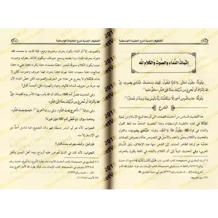 Explication de "al-'Aqîdah al-Wâsitiyyah" [al-Jâbirî]/القطوف الجنية في شرح العقيدة الواسطية - الجابري