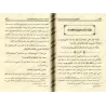 Explication de "al-'Aqîdah al-Wâsitiyyah" [al-Jâbirî]/القطوف الجنية في شرح العقيدة الواسطية - الجابري