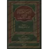 Explication de "al-'Aqîdah al-Wâsitiyyah" [al-Jâbirî]/القطوف الجنية في شرح العقيدة الواسطية - الجابري