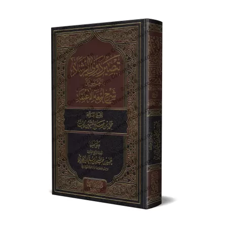 Commentaires sur l'Explication de "Lum'atu al-I'tiqâd" de shaykh al-'Uthaymîn [al-Jâbirî]/تبصير ذوي الرشاد بالتعليق على شرح لمعة