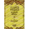 La position de shaykh Rabi' al-Madkhalî concernant "al-Murji'ah" et "al-Irjâ'"/الإنباء بموقف الشيخ ربيع من المرجئة والإرجاء