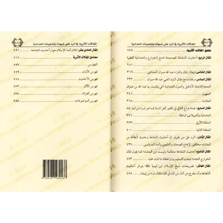 Répliques aux ambiguités et séditions de la Hadâdiyyah [Nouvelle édition révisée et augmentée]/المقالات الاثرية في الرد على شبها