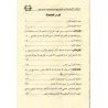 Répliques aux ambiguités et séditions de la Hadâdiyyah [Nouvelle édition révisée et augmentée]/المقالات الاثرية في الرد على شبها
