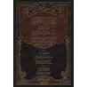 Répliques aux ambiguités et séditions de la Hadâdiyyah [Nouvelle édition révisée et augmentée]/المقالات الاثرية في الرد على شبها
