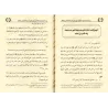 Désaveu des Compagnons sur le fait de rechercher la bénédiction à travers les lieux et les vestiges/براءة الصحابة الأخيار من الت