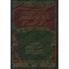 Désaveu des Compagnons sur le fait de rechercher la bénédiction à travers les lieux et les vestiges/براءة الصحابة الأخيار من الت
