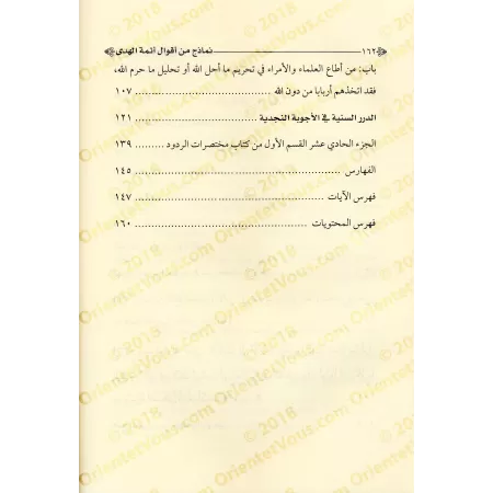 Modèles de paroles des imams qui relient la Ummah au Coran et à la Sunnah/نماذج من أقوال أئمة الهدى تربط الأمة بكتاب ربها وسنة ن