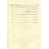 Modèles de paroles des imams qui relient la Ummah au Coran et à la Sunnah/نماذج من أقوال أئمة الهدى تربط الأمة بكتاب ربها وسنة ن