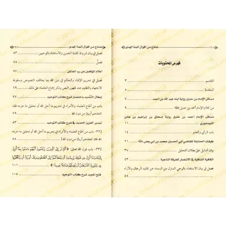 Modèles de paroles des imams qui relient la Ummah au Coran et à la Sunnah/نماذج من أقوال أئمة الهدى تربط الأمة بكتاب ربها وسنة ن