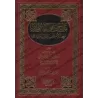 Modèles de paroles des imams qui relient la Ummah au Coran et à la Sunnah/نماذج من أقوال أئمة الهدى تربط الأمة بكتاب ربها وسنة ن