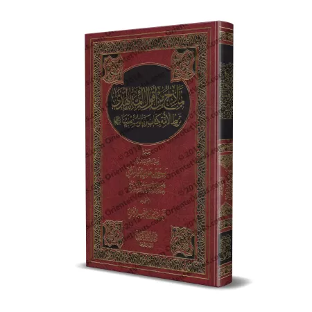 Modèles de paroles des imams qui relient la Ummah au Coran et à la Sunnah/نماذج من أقوال أئمة الهدى تربط الأمة بكتاب ربها وسنة ن