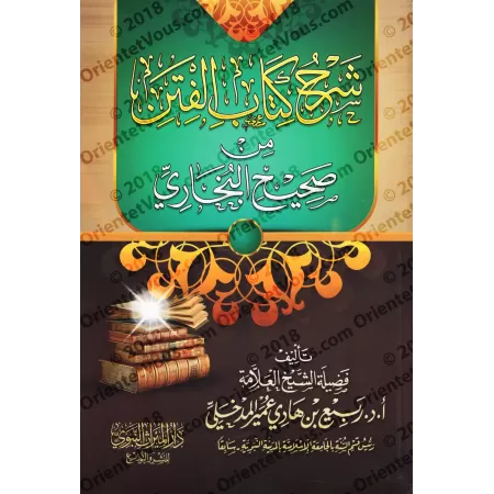 Explication du chapitre "al-Fitan" de Sahîh al-Bukhârî [Rabi' al-Madkhalî]/شرح كتاب الفتن من صحيح البخاري - ربيع المدخلي