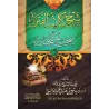 Explication du chapitre "al-Fitan" de Sahîh al-Bukhârî [Rabi' al-Madkhalî]/شرح كتاب الفتن من صحيح البخاري - ربيع المدخلي