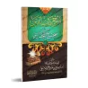 Explication du chapitre "al-Fitan" de Sahîh al-Bukhârî [Rabi' al-Madkhalî]/شرح كتاب الفتن من صحيح البخاري - ربيع المدخلي