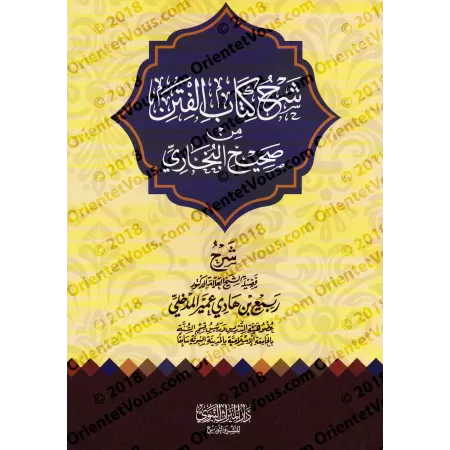 Explication du chapitre "al-Fitan" de Sahîh al-Bukhârî [Rabi' al-Madkhalî]/شرح كتاب الفتن من صحيح البخاري - ربيع المدخلي