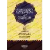 Explication du chapitre "al-Fitan" de Sahîh al-Bukhârî [Rabi' al-Madkhalî]/شرح كتاب الفتن من صحيح البخاري - ربيع المدخلي