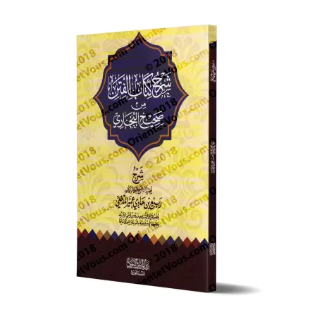 Explication du chapitre "al-Fitan" de Sahîh al-Bukhârî [Rabi' al-Madkhalî]/شرح كتاب الفتن من صحيح البخاري - ربيع المدخلي