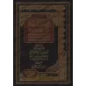 La belle sélection des livres de shaykh al-Islâm Ibn Taymiyyah/المختارات البهية من كتب شيخ الإسلام ابن تيمية