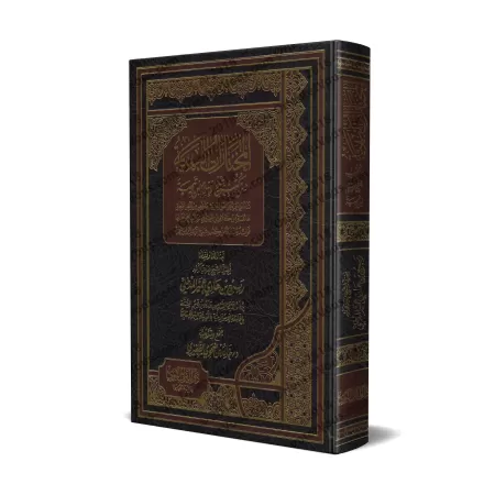 La belle sélection des livres de shaykh al-Islâm Ibn Taymiyyah/المختارات البهية من كتب شيخ الإسلام ابن تيمية