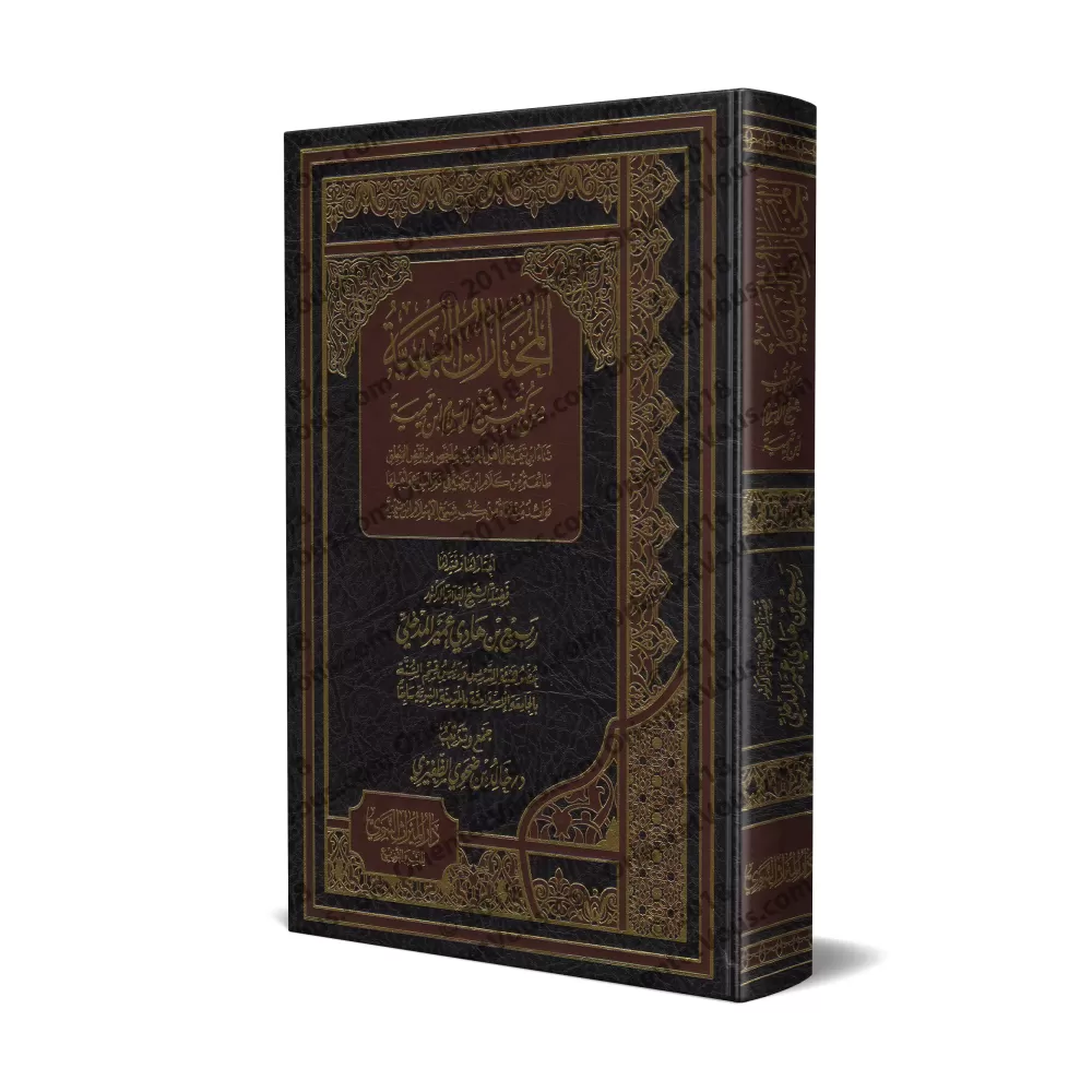 La belle sélection des livres de shaykh al-Islâm Ibn Taymiyyah/المختارات البهية من كتب شيخ الإسلام ابن تيمية
