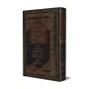 La belle sélection des livres de shaykh al-Islâm Ibn Taymiyyah/المختارات البهية من كتب شيخ الإسلام ابن تيمية