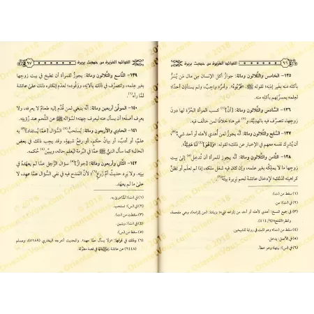Explication du Hadith Barîrah [Ibn Jamâ'ah al-Kinânî]/الفوائد الغزيرة من حديث بريرة - ابن جماعة الكناني
