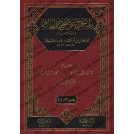Al-Mustakhraj 'alâ Sahîh al-Imâm al-Bukhârî/المستخرج على صحيح الإمام البخاري