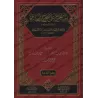 Al-Mustakhraj 'alâ Sahîh al-Imâm al-Bukhârî/المستخرج على صحيح الإمام البخاري
