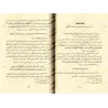 Al-Mustakhraj 'alâ Sahîh al-Imâm al-Bukhârî/المستخرج على صحيح الإمام البخاري